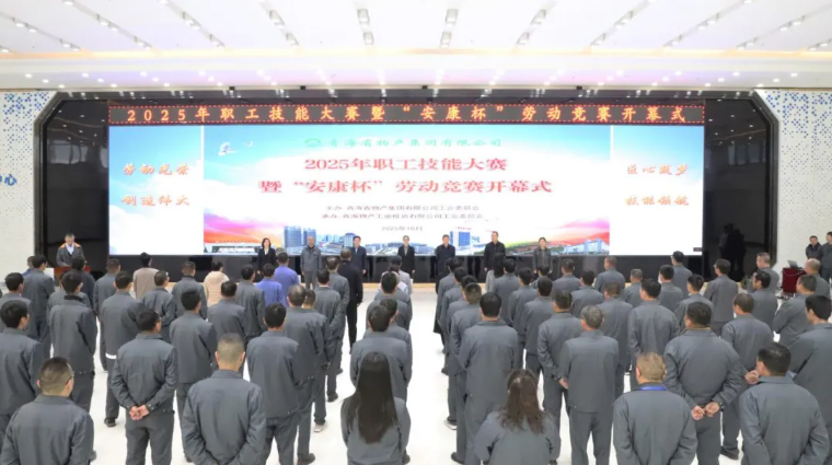 匠心筑夢 技能領(lǐng)航——省物產(chǎn)集團(tuán)2025年職工技能大賽暨“安康杯”勞動(dòng)競賽正式開賽