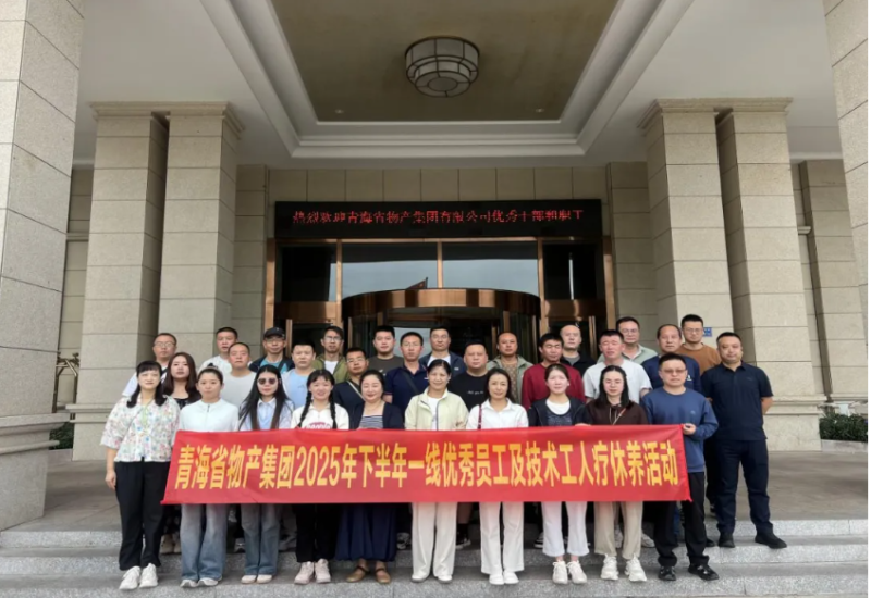 紅色鑄魂 山海賦能&mdash;&mdash;省物產(chǎn)集團(tuán)廈門療休養(yǎng)活動圓滿落幕