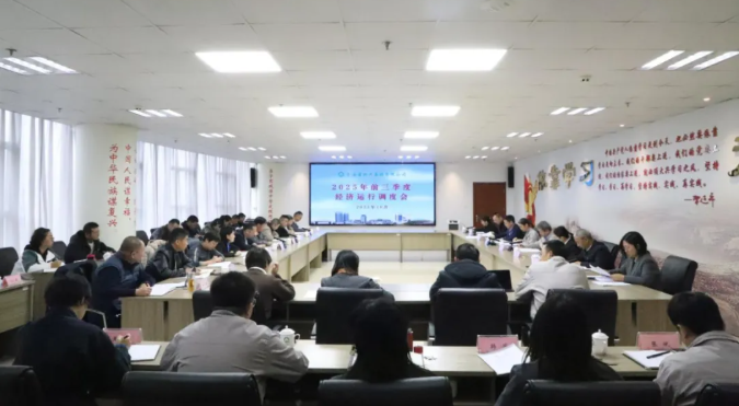 省物產(chǎn)集團(tuán)召開2025年三季度經(jīng)濟(jì)運(yùn)行調(diào)度工作會(huì)議