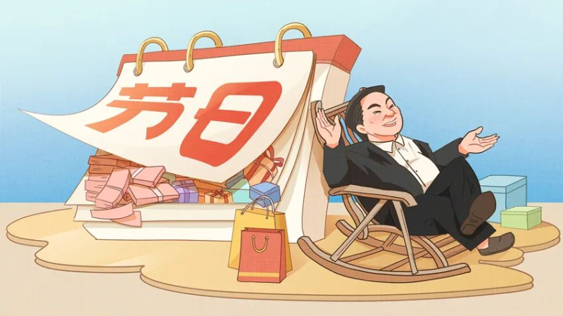 【廉政教育】快過(guò)節(jié)了，提個(gè)醒兒