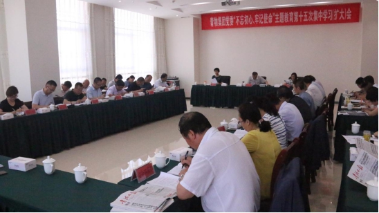 省物產(chǎn)集團(tuán)黨委召開(kāi)&ldquo;不忘初心、牢記使命&rdquo;主題教育第十五次集中學(xué)習(xí)（擴(kuò)大）會(huì)