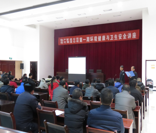 物產(chǎn)配送公司、現(xiàn)代物流公司聯(lián)合舉辦公共衛(wèi)生與環(huán)境健康知識(shí)講座
