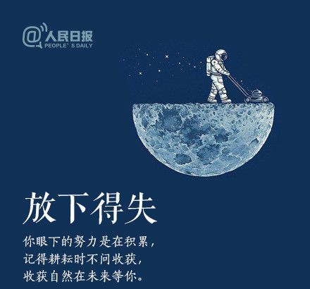 輕裝上陣，重新出發(fā)，愿不負(fù)春的耕耘，夏的拼搏