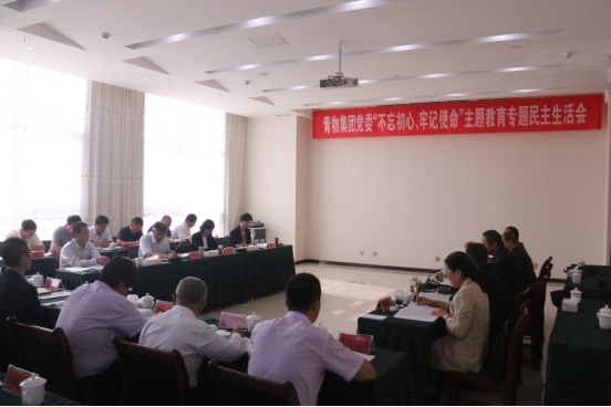 省物產(chǎn)集團(tuán)黨委召開(kāi)&ldquo;不忘初心、牢記使命&rdquo;主題教育專(zhuān)題民主生活會(huì)